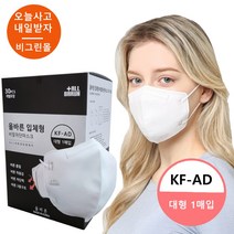 화장품 안묻는 마스크 대형 케이에프마스크 KFAD 비말차단 블랙 화이트, 올바른마스크 대형 화이트 60매