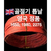 골절기 톱날 영국-킹덤 /육절기톱날/칼날/뼈절단, 킹덤 1650