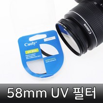 UV 렌즈 58MM 필터 캐논 650D 60D 700D 100D 호환, 도르담마켓 본상품선택, 도르담마켓 본상품선택