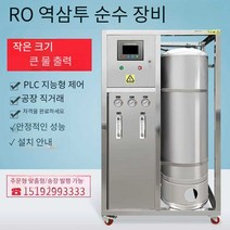 상업용 대형 RO 역삼투 정수기 탈이온 연수 장비 필터, 0.3T 이중수로 실시간 수질 감지