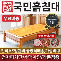 국민흙침대 싱글 1인용 싱글흙침대 S캔서 흙판, 없음/없음/없음