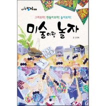 미술이랑 놀자:그려보자 만들어보자 놀아보자, 파란정원