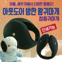귀마개 [아웃도어 왕귀마개] 방한귀마개/왕귀마개/청음귀마개/무지귀마개/체크귀마개/귀도리/장갑/인쇄가능