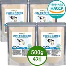[김강민단백질] 산양유 초유 단백질 분말 식약처 HACCP 인증 프로틴 파우더 가루 대용량 500g, 4개