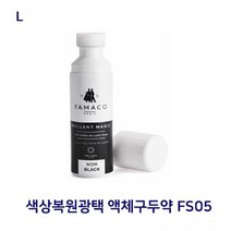파마코 색상 복원 광택 액체 구두약 FS05 75ml 가죽제 구두제 액, 무색
