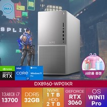 [ 사은품 증정 ] DELL데스크탑 XPS 데스크탑 PC DX8960-WP01KR i7-13700 RTX3060 Win11 Pro 탑재 고성능 게이밍 데스크탑, 램32GB × ssd1TB× hdd2TB, 실버, Win 11 Pro