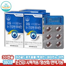 마리골드꽃추출물 눈건강 엔 루테인 3박스 광동생활건강 비타민A 비타민C 아연 셀레늄