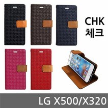 [KT알파쇼핑]LG X500 CHK체크 다이어리케이스 X320