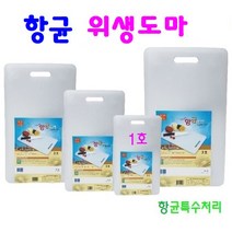 항균도마 가벼운도마 위생 단면도마, 항균 위생 단면도마 3호