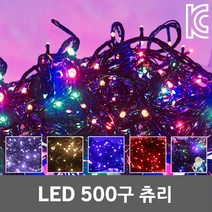LED 500구 츄리 은하수 전구 크리스마스 트리 무뚜기 장식 조명 줄조명 일루미네이션 라이트 컬러 점멸 RGB 장식등 LED츄리 LED은하수 LED장식등 크리스마스장식 겨울, 02. LED 500구 츄리 전구색