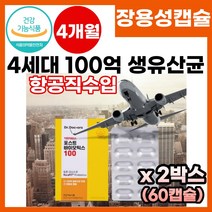 식약처 기능성 인정 유산균 4세대 100억 생유산균 포스트바이오틱스 알루 알루 장용성 유산균 장에서 녹는 장까지 가는 100억 보장 생 유산균 가족용 장건강 영양제 프로바이오틱스, 60캡슐X2박스, 2개