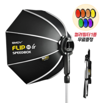 [SMDV] 소프트박스 촬영조명 원터치 스프트박스 그리드미포함 FLIP32G, 랜덤 컬러필터, S-adapter