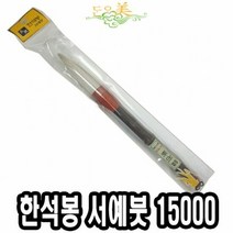 단아미 15000 한석봉 서예붓 판화붓 서예먹붓 한자붓 서예붓 미, 단품