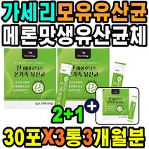 속쓰릴때 배가부글부글 맛있는멜론맛 소화안될때 하루한포 식물성크림분말 위에좋은음식 위영양제 유산균먹는법 유산균먹이 위건강 트레할로스 배에서꾸르륵소리 프로바이오틱스 온가족유산균 덱스트