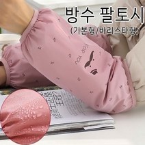 시보리없는 밴드소매 바리스타 방수토시 사무용미용실조리미술공방 위생조리설거지 팔토시 작업용, 바리스타형-그레이