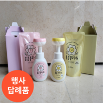 폼폼플라워 꽃모양 핸드워시 손세정제 답례품 돌 잔치 결혼식 첫돌 어린이집 소규모, (1+1)딸기풍선껌향 280ml + A박스2개