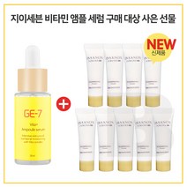 GE-7 비타민앰플세럼 30ml 구매시 이자녹스 테르비나 크림 10ml 9개 (튜브)
