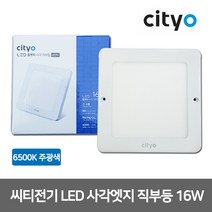 씨티전기 LED 사각엣지 직부등 16W 주광색 6인치, 45262_LED 사각엣지직부등 16W