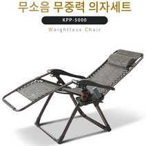 조화e 우월한안목 무중력의자 리클라이너 인테리어체어 베스트리빙 가든의자, kpp5000