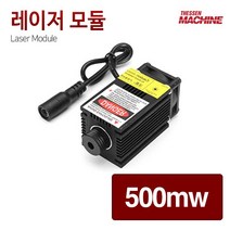 더쎈머신 레이저모듈 500mw 미니CNC T자형 사각프레임