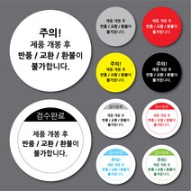 개봉후 반품불가스티커 1000매 컬러 원형 크기 포장 봉인 라벨 공방샵, 원형 40, bps43_연두색