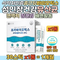 프리바이오 유산균 아연 성인 장 건강 면역력 영양제 남자 남성 여자 여성 회사원 직장인 배변활동 세포분열 유익균증식 도움 프락토올리고당 종근당 어른유산균추천 홈쇼핑 바이오틱스