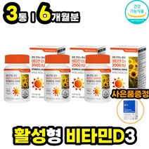 초등 중 고등 학생 필수 면역 뼈 영양제 아연 비타민D 하루 1일 권장량 섭취량 500% 햇빛 활성 비타민 D3 디 2000IU 활성산소제거 항산화 유해산소 세포보호 비타민E 함유