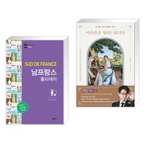 (서점추천) 남프랑스 홀리데이 + 미술관을 빌려드립니다 : 프랑스 편 (전2권), 꿈의지도