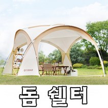 돔쉘터 쉘터 캠핑쉘터 420*420*230 충분한 사이즈 타프는 이제 그만 TAWA 캠핑텐트, 4면 막이(총 4면)