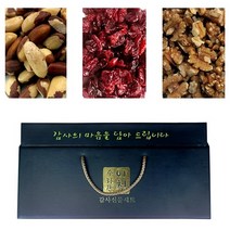 크린베리 호두 2종 견과류 명절 선물세트(5호)