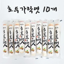 전통의 맛 호두엿(가락엿) 40g 10개