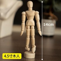 목각인형 손모형 인테리어 드로잉 스케치 피규어 관절 원목, 4.5인치 인형 14cm