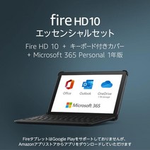 일본직발송 3. 아마존 FIRE HD 10 에센셜 세트 (키보드 커버 + MICROSOFT 365 PERSONAL 1 년 버전) 블랙 3, One Size, 32GB, 블랙