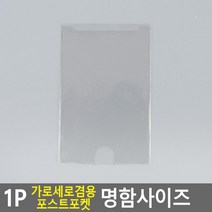 인쇄물 홍보용 명함부착 스티커포켓10P 메모지꽂이 명함사이즈 판매사원 기념품