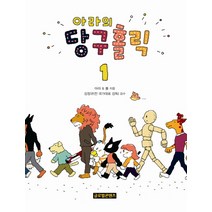 아라의 당구홀릭 1, 글로벌콘텐츠, 아라, 폴