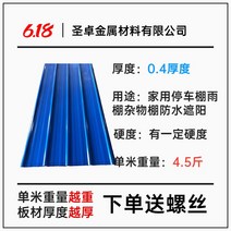 칼라강판 지붕 외장재 강판 자재 기와 패널 판넬 마감, 0.4 두께 1.5 미터 길이 90 cm 폭