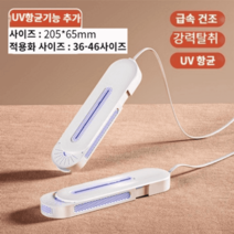 휴대용 신발 살균건조기 슈드레서 소독기 글러브 부츠 장화 안전화 관리기 슈즈 스타일러 말리는 기계, 화이트 항균