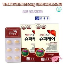 밀크티슬 시슬 종근당 씨슬 나이아신 간보호 아연 실리마린 간청소 엉겅퀴 비타민 MILKTHISTLE 간건강 추천