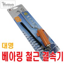 대명 특 베어링 철근 결속선 핸들/하카