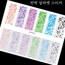 레진 다꾸 반짝이 알파벳 대문자 소문자 스티커 아트 공예 재료, 초록색