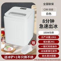 아이스메이커 제빙기 휴대용 캠핑 카페 다용도 가정용 업소용 급속 얼음 작은얼음 미니 저전력 전기 15KG 상업용 전자동 공장, [01] Snow white 10KG, [01] EU, 01 Snow white 10KG_01 EU