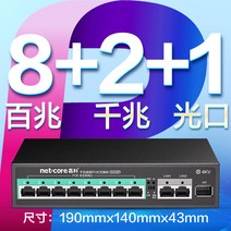 Leike 5포트 8포트 16포트 24포트 기가비트 스위치 POE 모니터링 전용 캠퍼스 네트워크 광대역 션트 분배기 케이블 허브 홈 기숙사 약한 전류 박스, POE [100M] [기가비트 캐스케이드 포트 8~2개