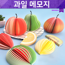 D 입체메모지 미니수첩 포스트 메모지 포스트잇 사무용품 문구 다양한 과일종류 미니노트 입학선물, 빨간사과