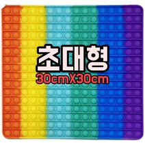 대왕팝잇 대형팝잇 팟잇 파빗 푸쉬팝버블 뽁뽁이장난감 푸쉬팝 푸시팝, 단일, 큰 하트 레인보우