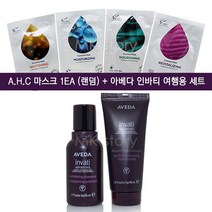 아베다 인바티 샴푸+컨디셔너 여행용 세트 + 마스크 1ea 랜덤, 1set