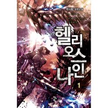 헬리오스 나인 1