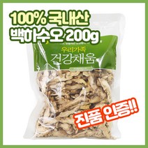 [진품 인증] 100% 국내산 백하수오 백수오 국산 건조 말린 생하수오 백하수오 백하수오차 200g 600g