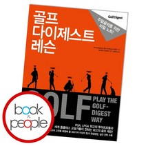 골프 다이제스트 레슨, 없음