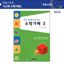 PN KS3756 사고력 수학가베3