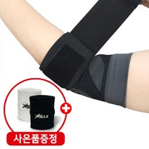 파워플러스 의료용 팔꿈치보호대 세트 테이핑 얇은 팔아대 엘보 밴드 통증 골프 국내제작, 테이핑-팔꿈치